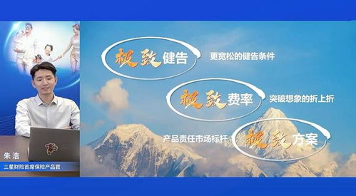 三星財(cái)險(xiǎn)推出“全民星”優(yōu)選升級(jí)產(chǎn)品，引領(lǐng)健康保障新標(biāo)桿，提供全方位健康咨詢服務(wù)